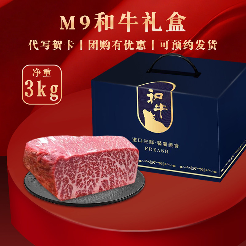 端午礼品澳洲和牛M9原切雪花牛肉砖商务轻奢礼品卡券团购和牛礼盒