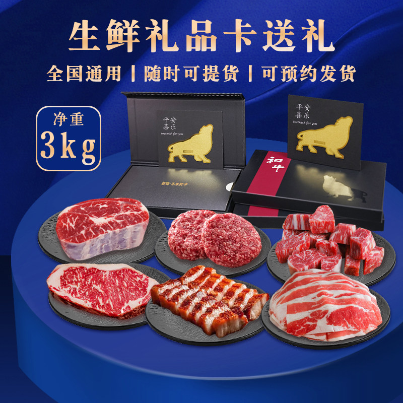 和牛原切雪花牛排礼盒提货卡券生鲜牛肉企业商务生鲜礼品免费定制