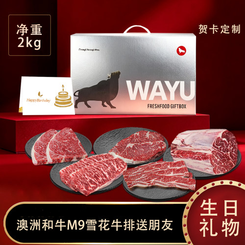 生鲜高端和牛礼盒商务定制礼品