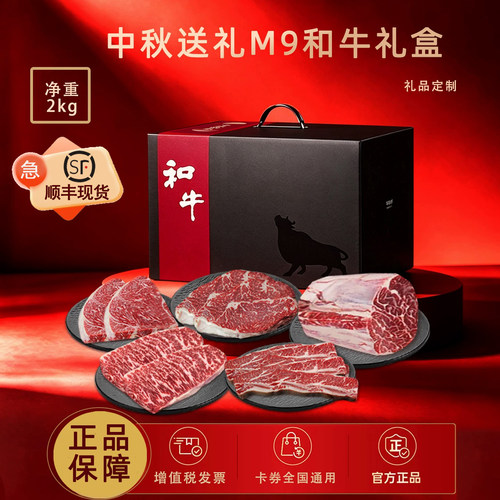 生鲜高端和牛礼盒商务定制礼品