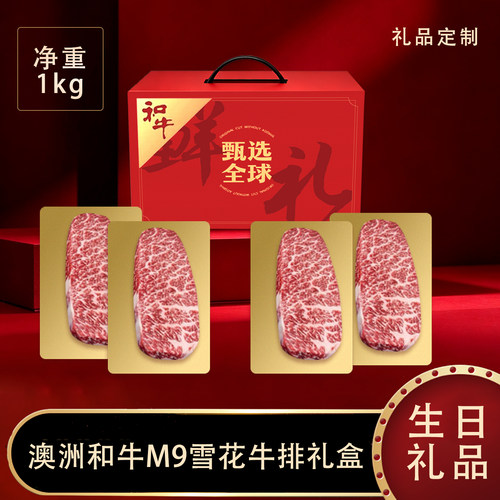 澳洲和牛m9雪花牛排礼盒