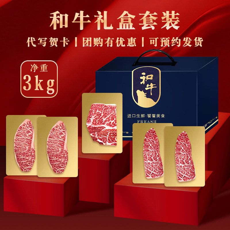 和牛M9雪花原切牛排礼盒3kg高端礼盒商务礼品端午礼盒送礼团购