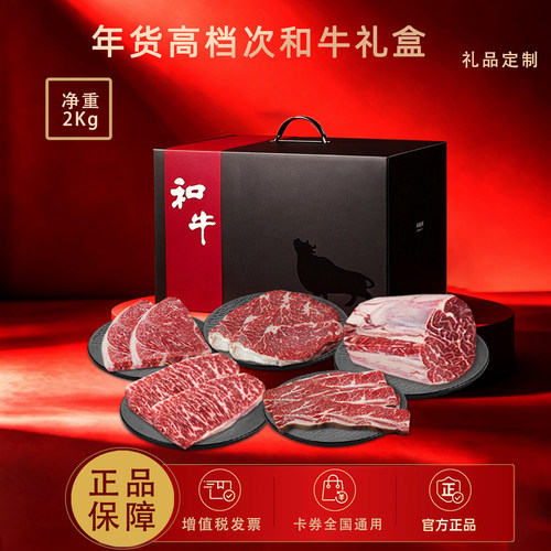 生鲜高端和牛礼盒商务定制礼品