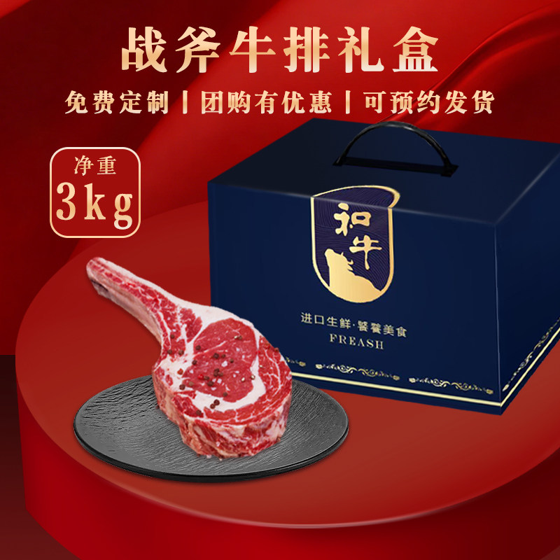 生鲜礼品澳洲原切战斧牛排大份量商务套装节日轻奢礼品券牛肉礼盒