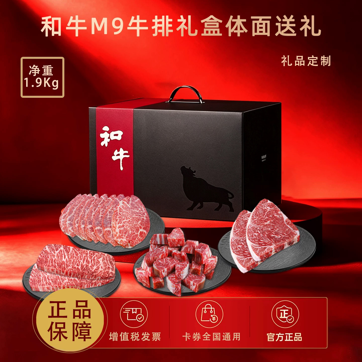 澳洲和牛礼盒M9雪花牛排提货原切牛肉礼盒礼品企业年货节团购定制