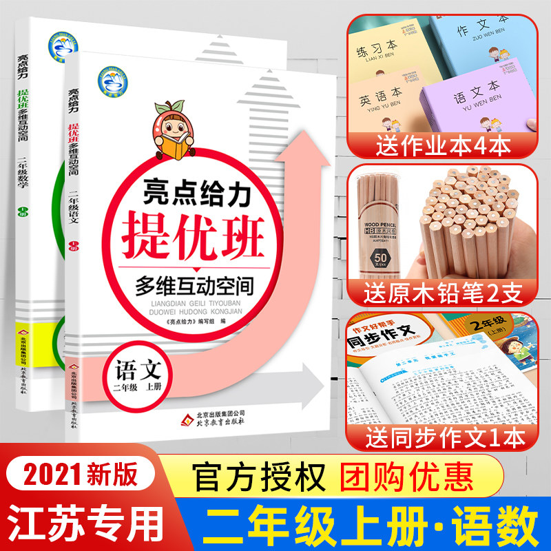 2021 Highlights To the force Class multidimensional Interactive Space 2 chinese Human Education Edition mathematics Soviet Edition 2 second grade Volume I teaching material every day primary school Learn Pa Summer vacation Join full set Ladder Operation Classroom Workbook notein the Books/Magazine/Newspaper , Exam/Teaching material/Thesis , Primary supplementary  category - from Buy2taobao.com to provide professional Taobao agent buy service
