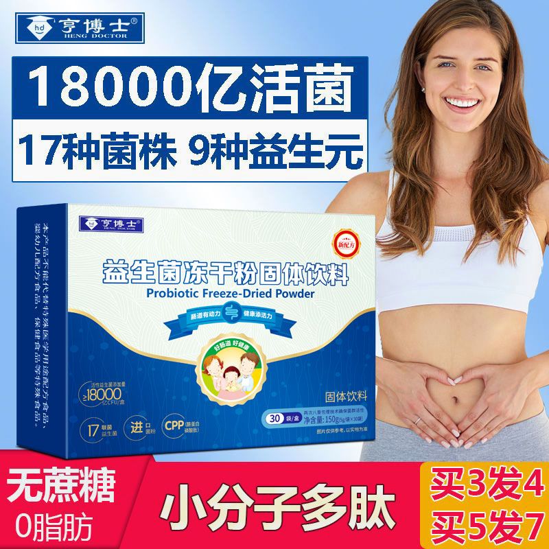 亨博士益生菌冻干粉肠道进口孕妇