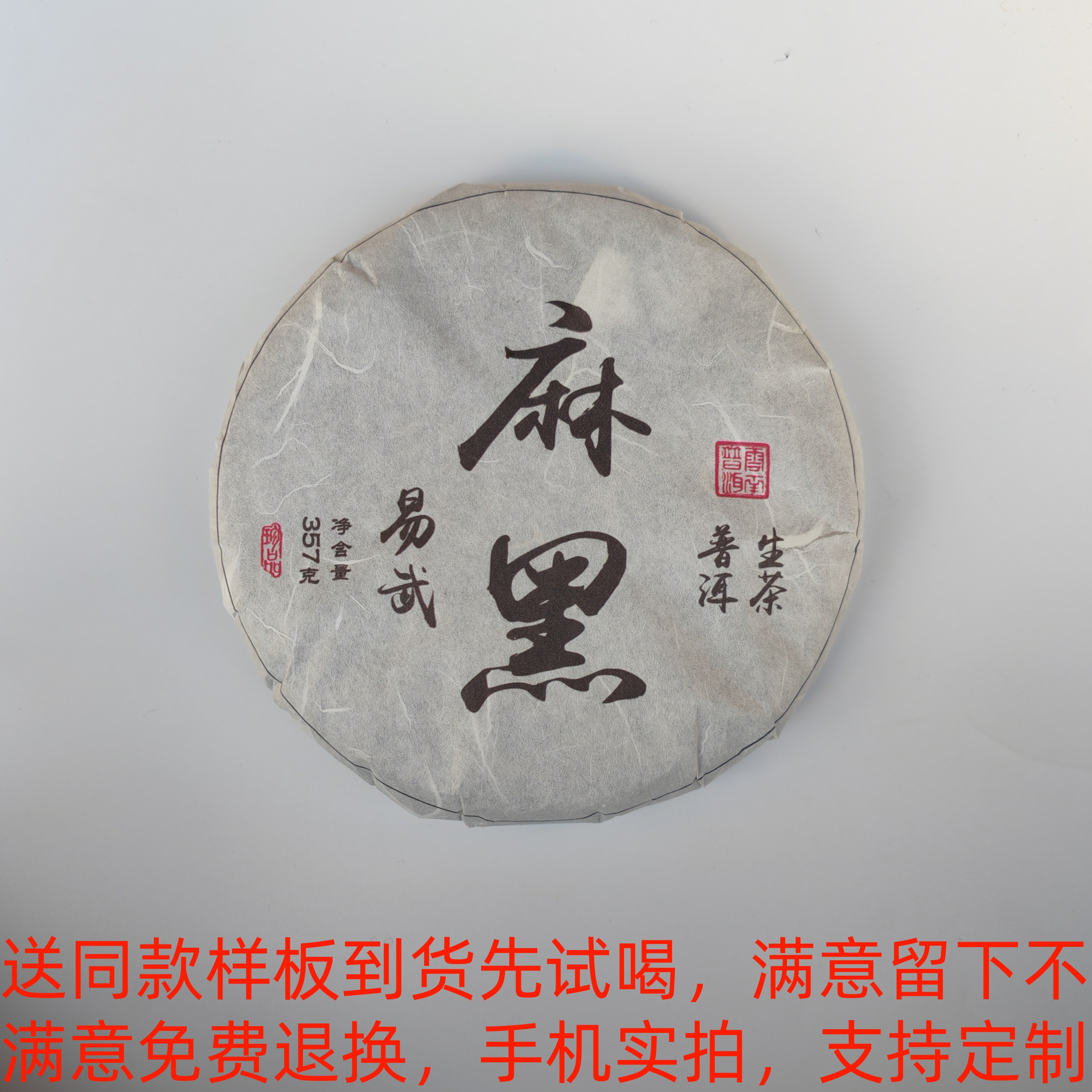 2020年易武麻黑云南普洱茶生茶饼茶春茶上等好茶叶礼盒装送礼佳品