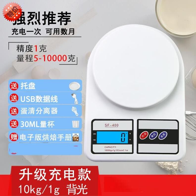 National day New Year's Day flour Scales Weighing household tool charge small-scale intelligence Weight Ke Cheng accuratein the Kitchen/Cooking utensils , Kitchen Gadgets/Kitchen storage , Other  category - from Buy2taobao.com to provide professional Taobao agent buy service