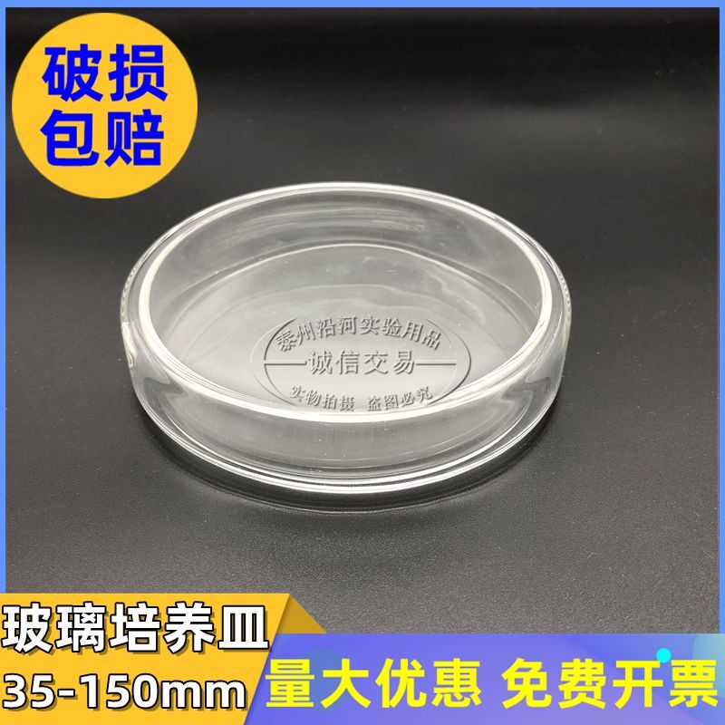 高硼硅加厚玻璃培养皿35mm60mm75mm90mm100mm120mm150mm 平皿|ruв категории офисное оборудование/расходные материалы/соответствующие услуги, других расходных материалов, другие - от Buy2taobao.com для оказания профессиональной услуги покупки агента Taobao