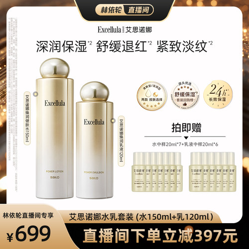 艾思诺娜水乳套装补水保湿修护