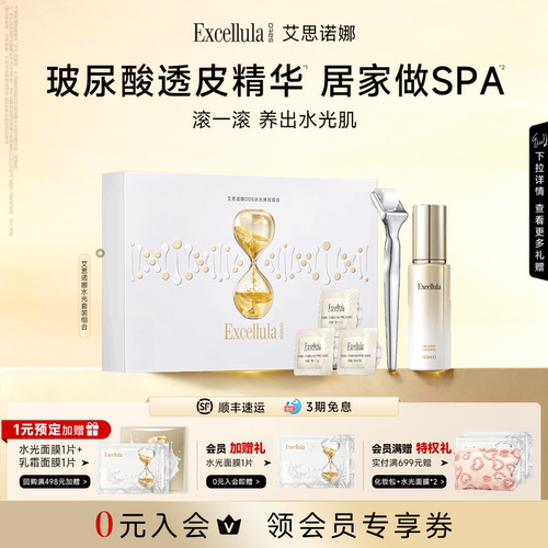 艾思诺娜水光组合1500根可溶微晶