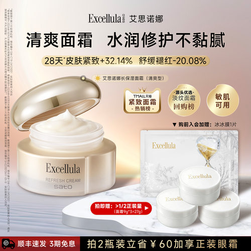 艾思诺娜保湿修护面霜