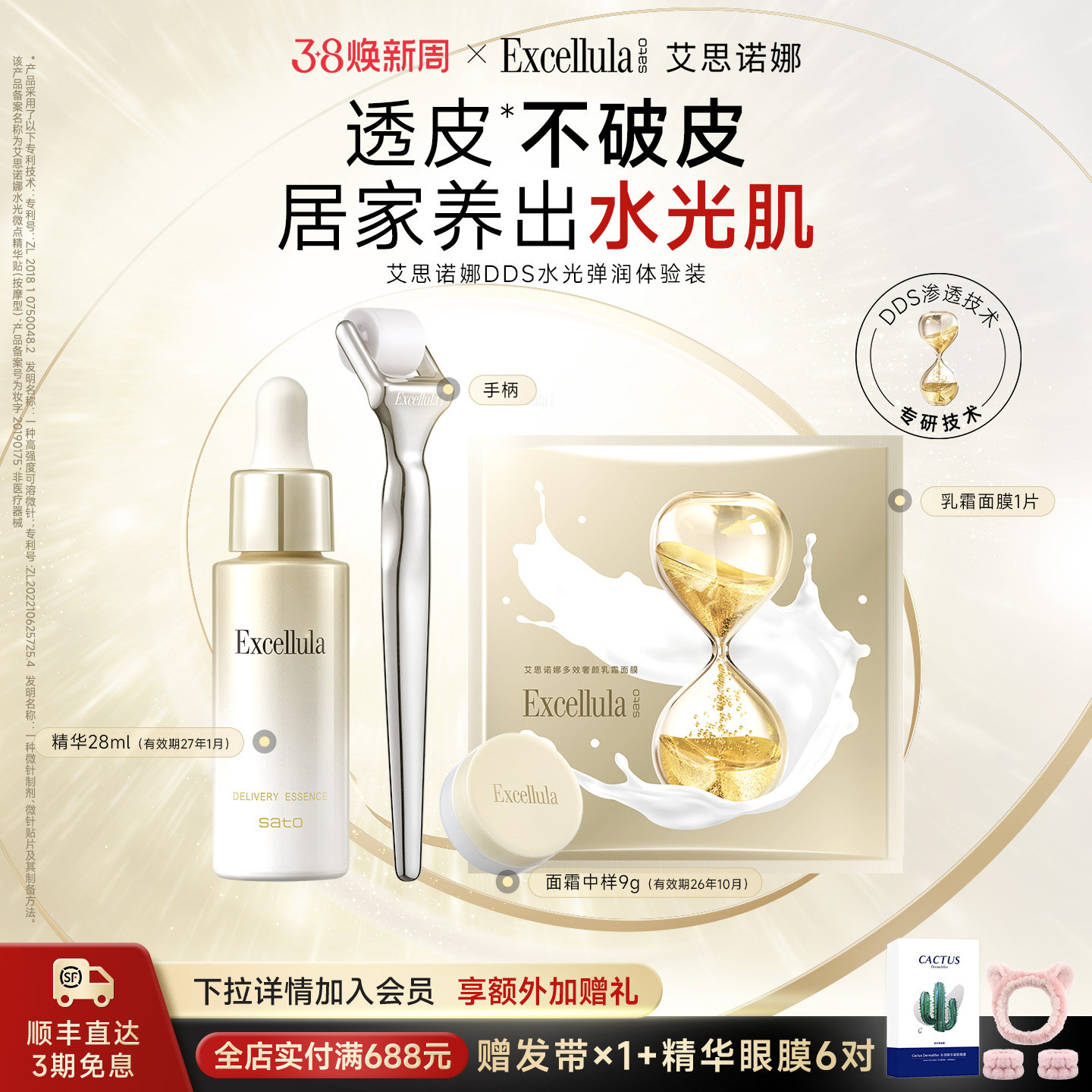 【水光体验装】艾思诺娜水光微点精华贴微晶滚轮精华液补水保湿