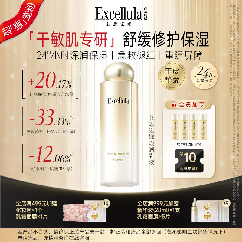 艾思诺娜焕润乳液补水保湿紧致