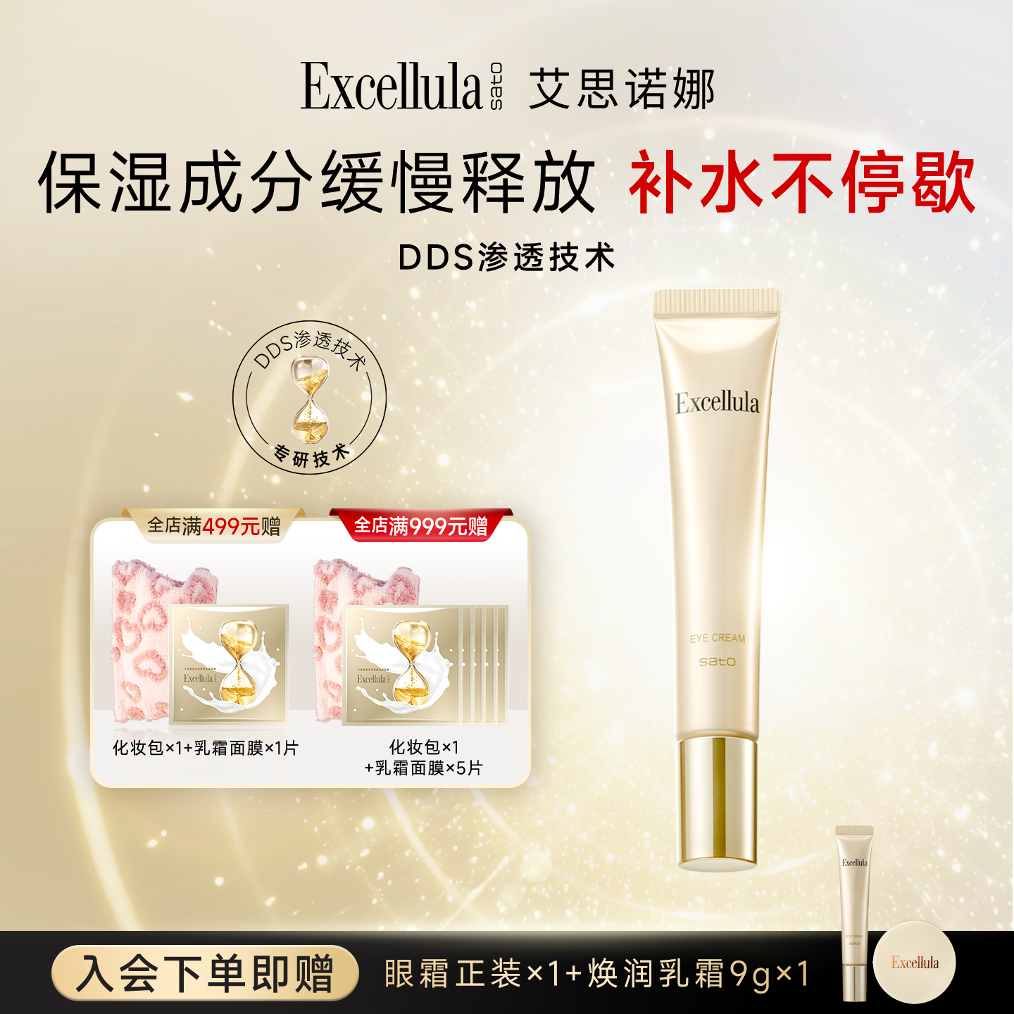 Excellula/艾思诺娜焕润眼霜保湿补水紧致舒缓