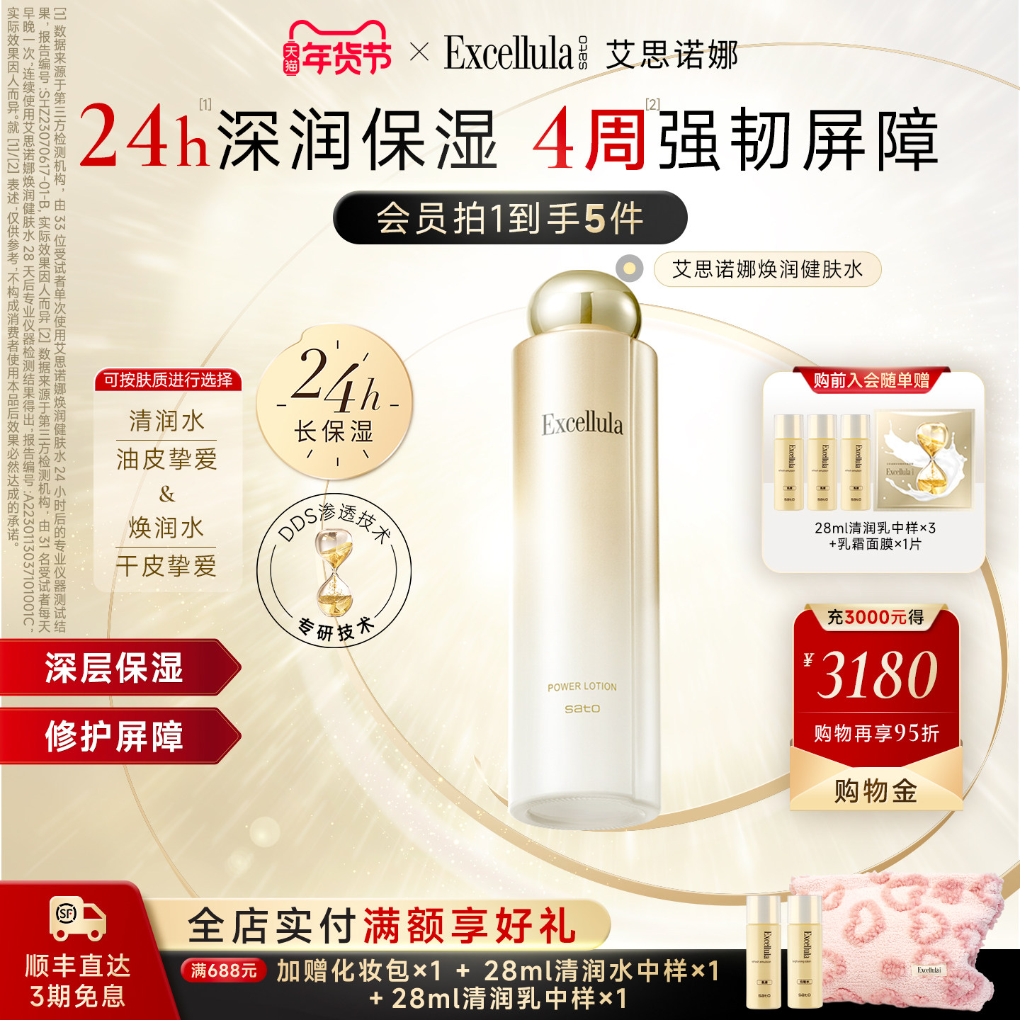 Excellula/艾思诺娜补水保湿化妆湿敷水紧致舒缓干油性爽润肤水