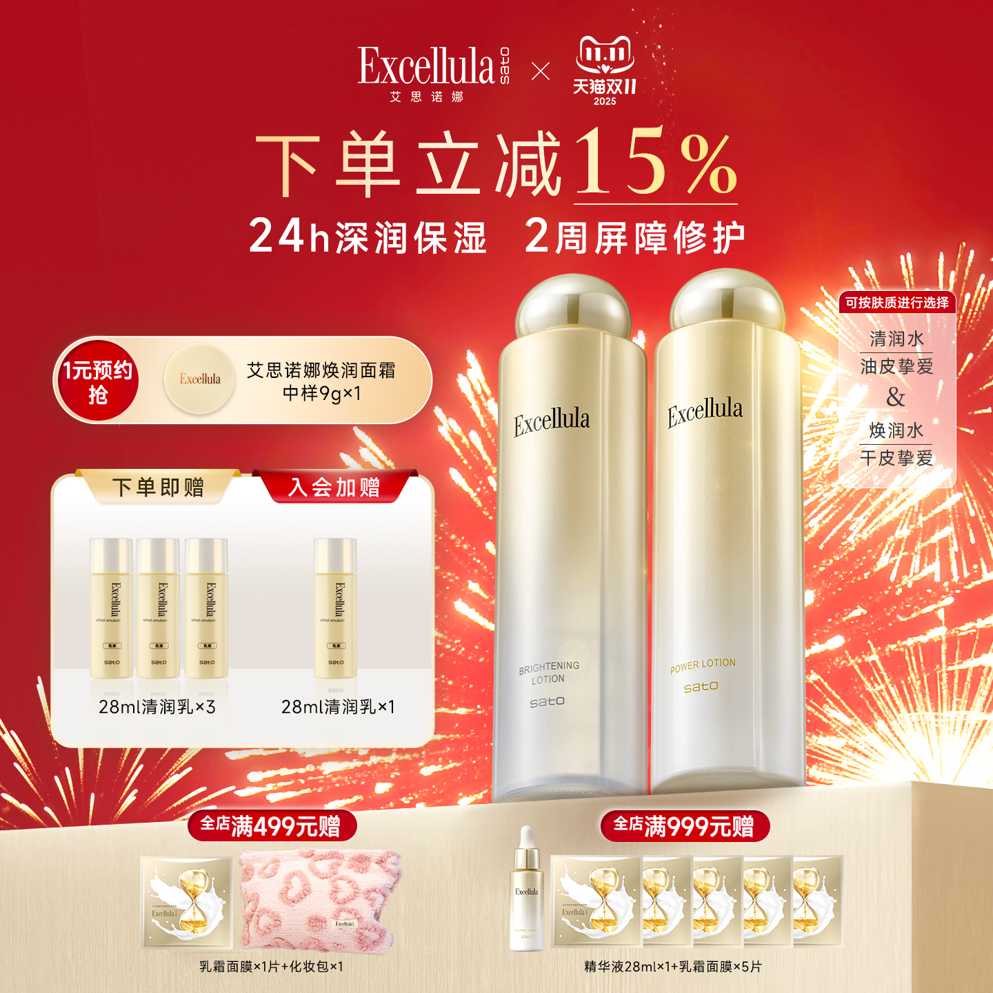 艾思诺娜清润保湿水控油紧致