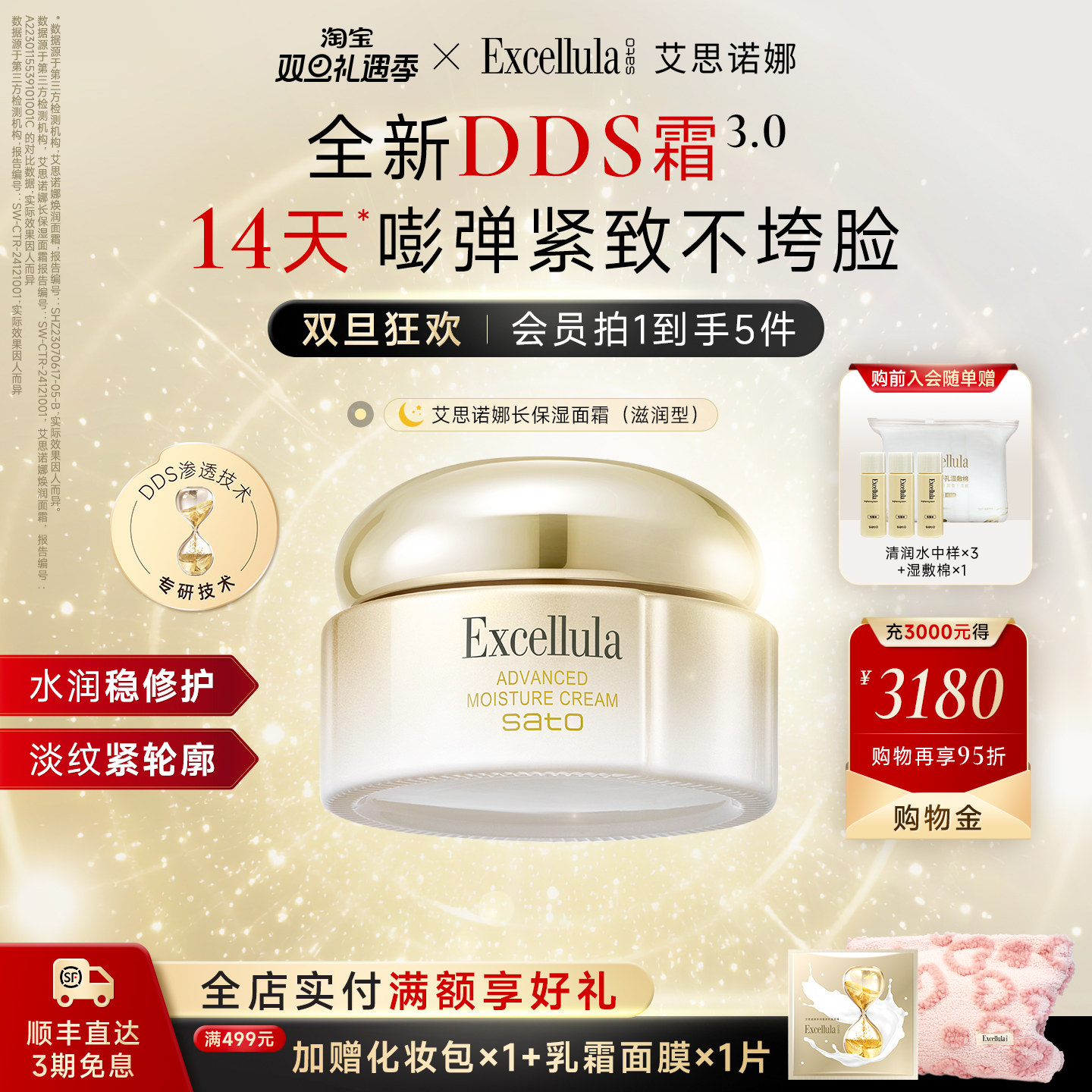 DDS缓释技术 高补水保湿 日夜两用面霜