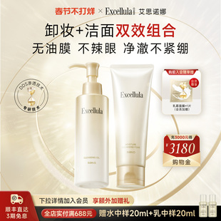 【到手2支正装】艾思诺娜焕润卸妆油焕润洁面乳洁面膏组合