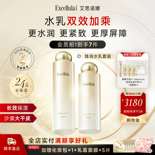 润肤乳紧致爽肤水 艾思诺娜缓释水乳面霜搭配补水保湿 直播专用