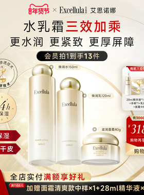 艾思诺娜面部护理爽肤水乳液面霜套装补水保湿抗皱紧致旗舰店