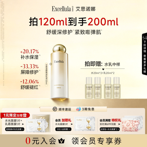 艾思诺娜焕润抗皱舒缓乳液保湿