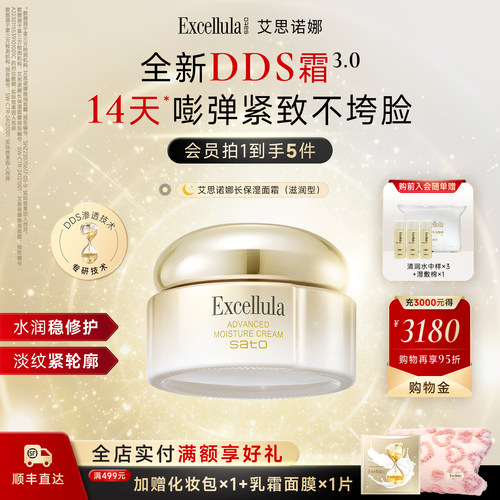 DDS缓释技术 高补水保湿 日夜两用面霜