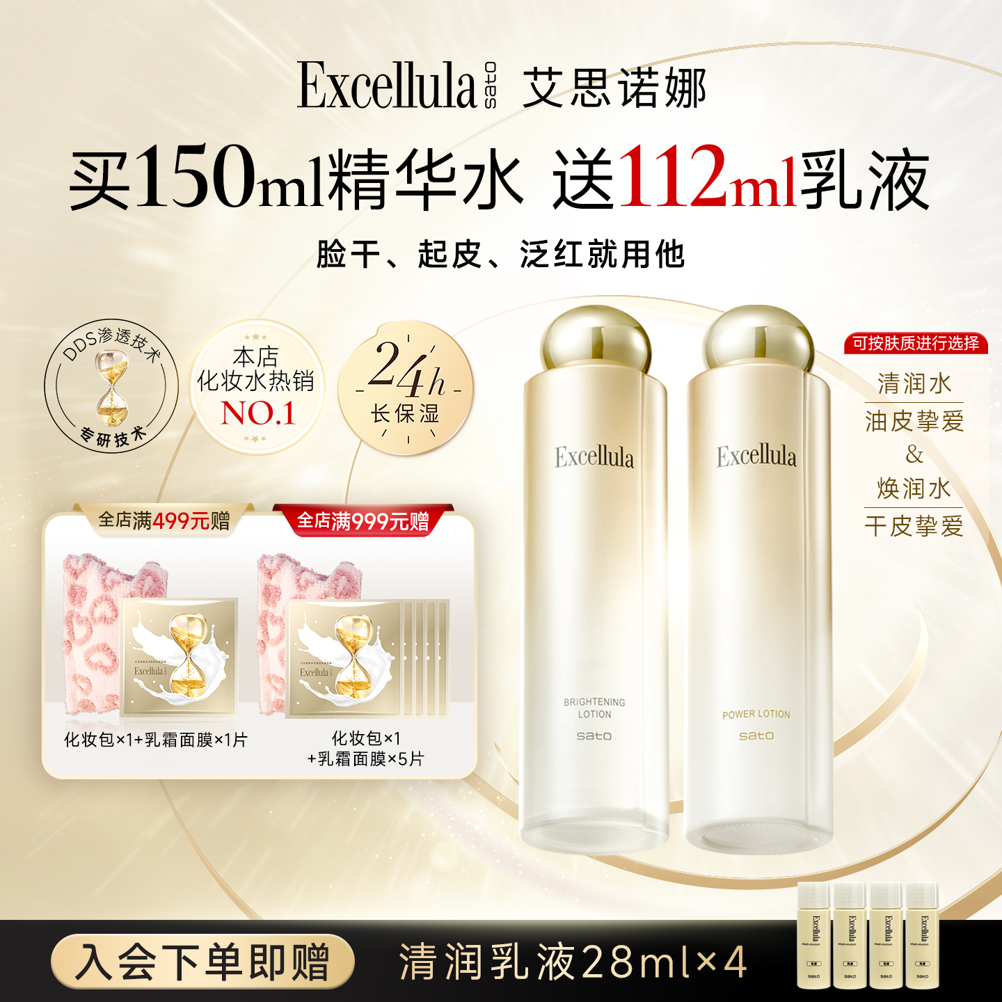 Excellula/艾思诺娜补水保湿化妆湿敷水紧致舒缓干油性爽润肤水