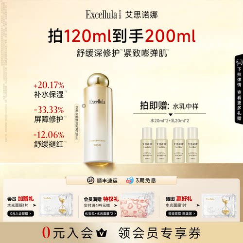 艾思诺娜焕润抗皱舒缓乳液保湿