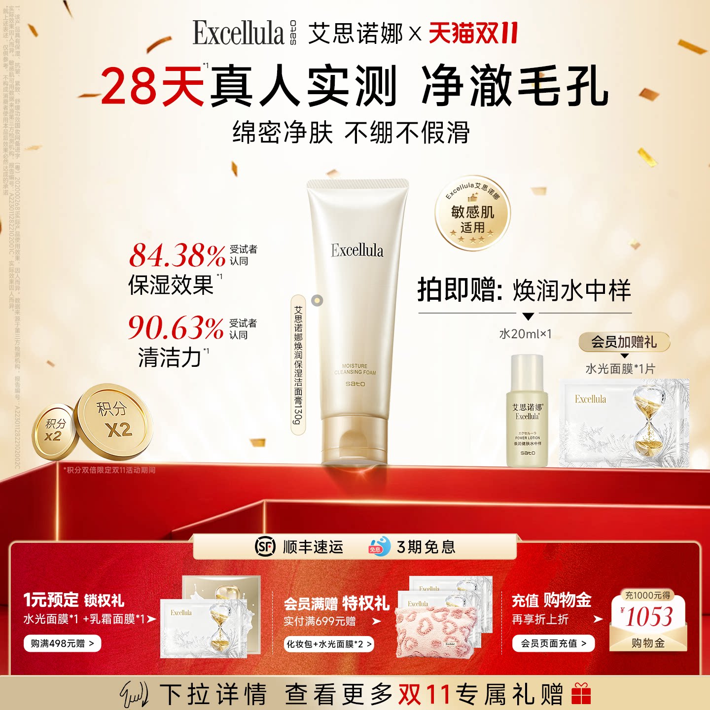 艾思诺娜洁面乳清洁补水亲肤毛孔净澈保湿洁面洗面奶送卸妆