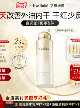 艾思诺娜焕润清润乳液保湿补水紧致舒缓女护肤品锁水