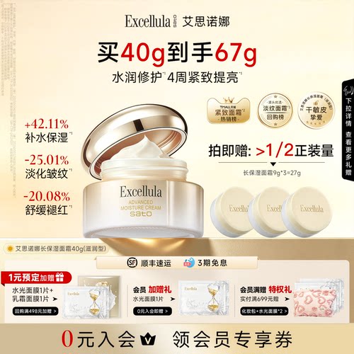 艾思诺娜保湿修护面霜