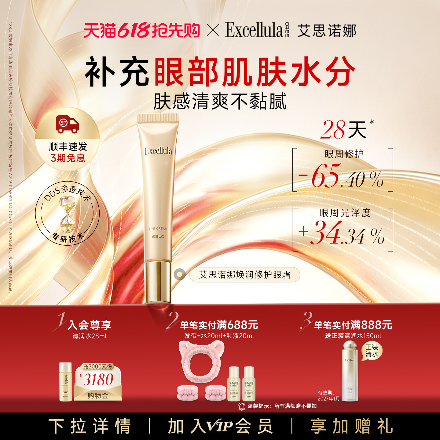 艾思诺娜焕润眼霜保湿补水紧致抗皱修护眼霜20g