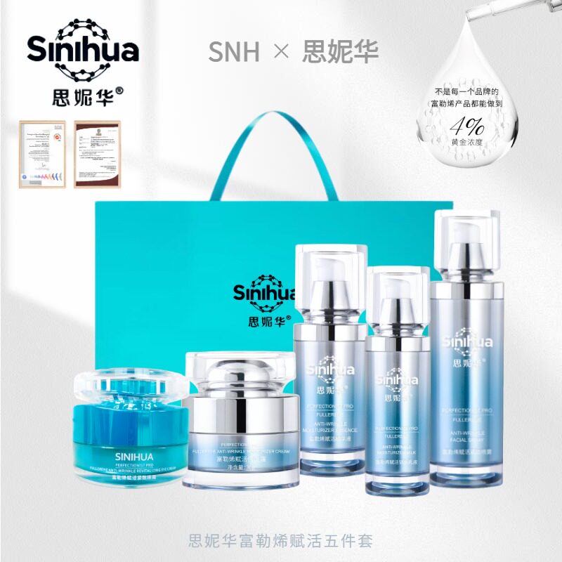 S思妮华富勒烯赋活五件套补水改善皮肤粗糙亲润水嫩沁润柔滑