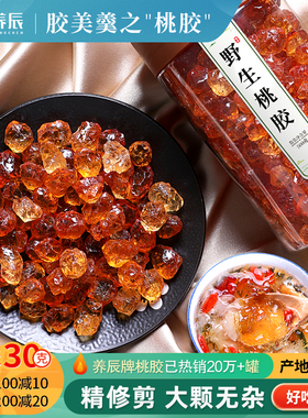 养辰云南天然大粒桃胶三宝旗舰店正品可搭配雪燕皂角米银耳特干净