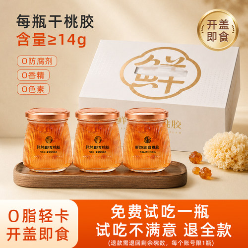 养辰鲜炖即食桃胶银耳羹0脂