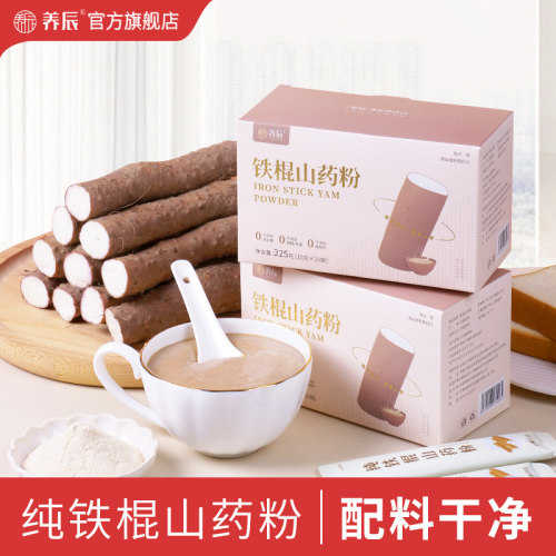 养辰河南焦作垆土纯铁棍山药粉