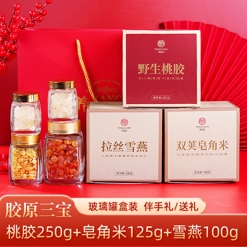 养辰云南天然桃胶雪燕皂角米桃胶三宝旗舰店正品礼盒送礼伴手礼