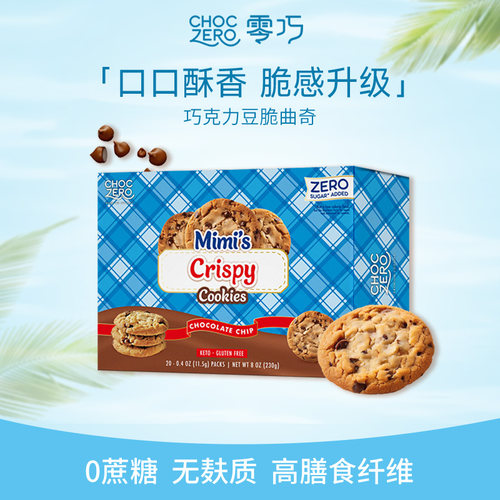 CHOCZERO零巧 巧克力豆脆曲奇饼干0蔗糖早餐下午茶零食230g