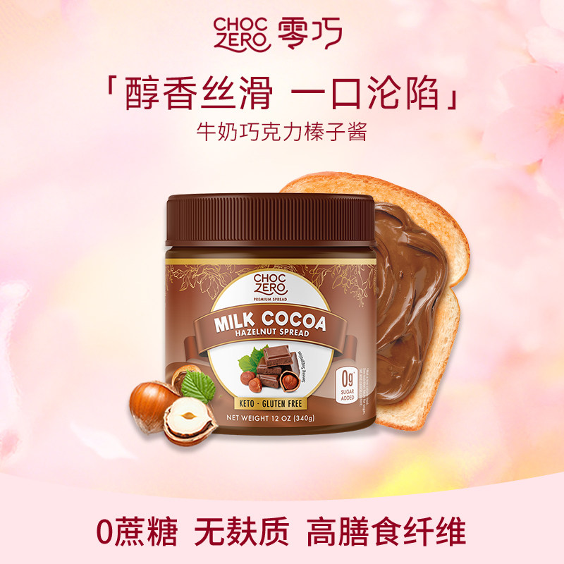 CHOCZERO零巧牛奶巧克力榛子酱无蔗糖美国进口可可酱涂抹酱340g