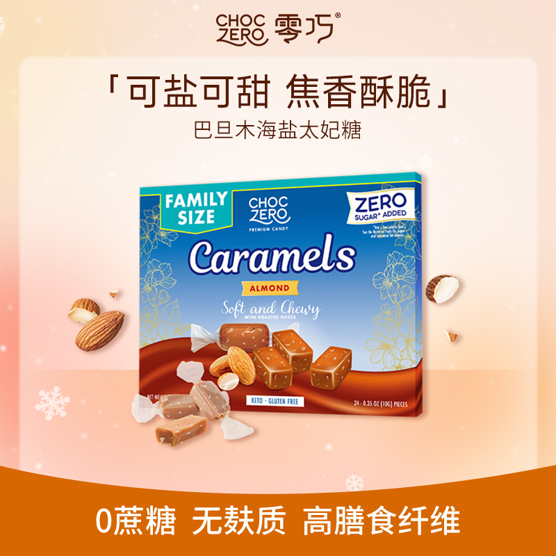 CHOCZERO巴旦木海盐太妃糖255g