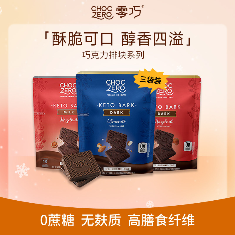 CHOCZERO零巧坚果黑巧克力3袋装