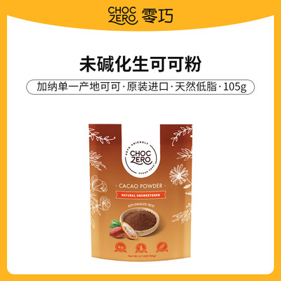 ChocZero低脂生可可粉未碱化105g