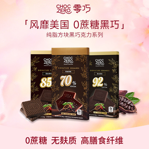 CHOCZERO零巧纯可可脂黑巧克力