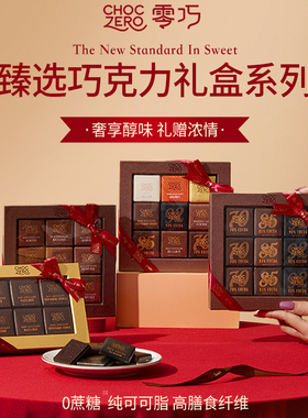 CHOCZERO零巧黑巧克力礼盒装混合口味新年礼盒企业团购定制 102g