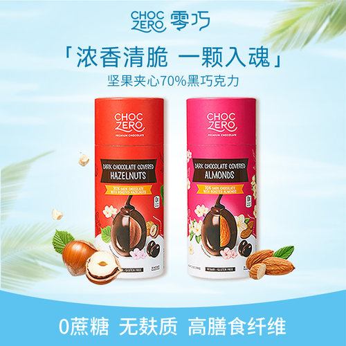 CHOCZERO零巧坚果夹心黑巧克力豆