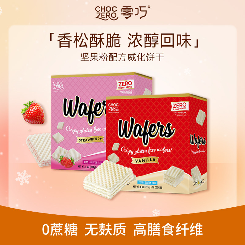 CHOCZERO零巧夹心威化饼干224g