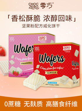 CHOCZERO零巧香草夹心威化饼干草莓夹心0添加蔗糖美国进口 224g