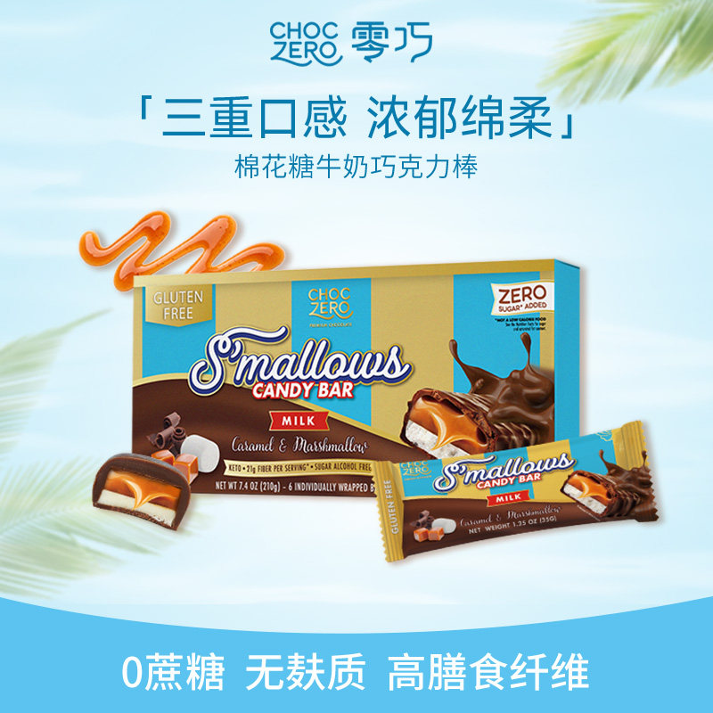 CHOCZERO零巧棉花糖牛奶巧克力棒0添加蔗糖能量棒零食224g